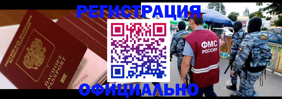временная регистрация в Елизово