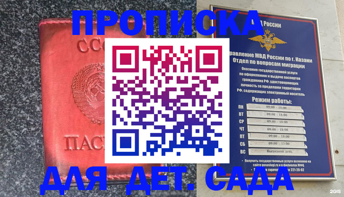 временная прописка в Елизово