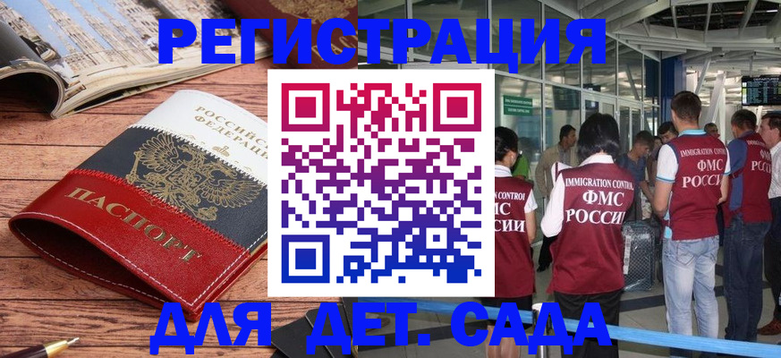 прописка в Елизово
